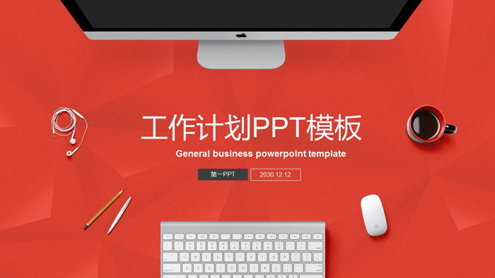 图片[1]-橙色简洁桌面背景新年工作计划PPT模板-第一PPT