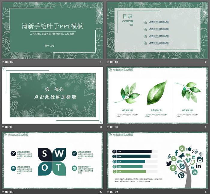 图片[2]-绿色清新线描叶子教学公开课PPT模板-第一PPT