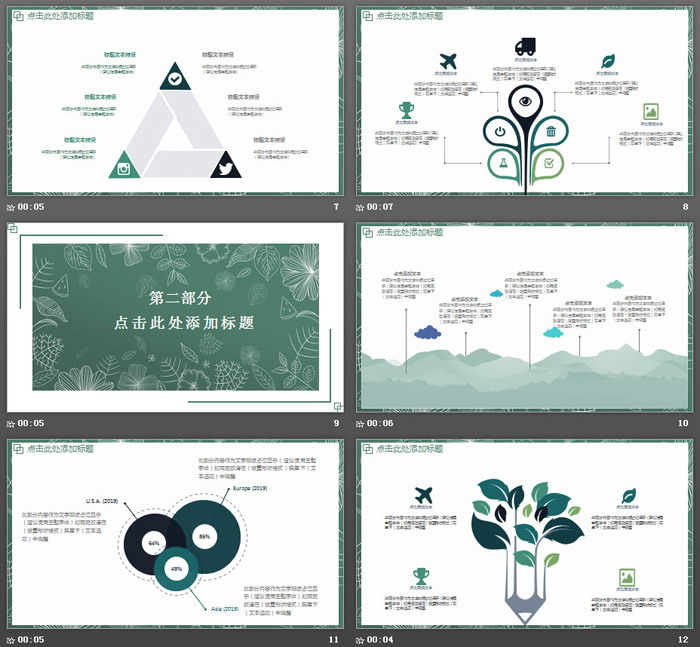 图片[3]-绿色清新线描叶子教学公开课PPT模板-第一PPT