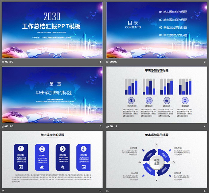 图片[2]-城市高铁动车背景的工作总结汇报PPT模板-第一PPT
