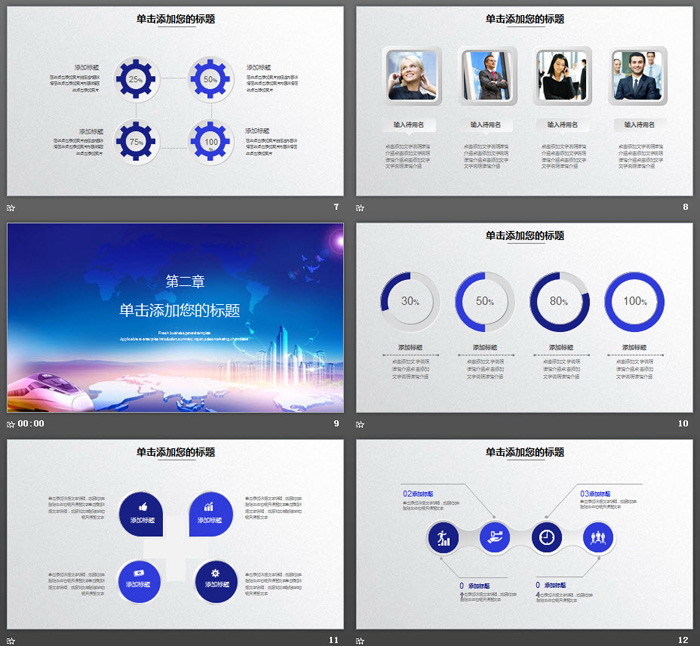 图片[3]-城市高铁动车背景的工作总结汇报PPT模板-第一PPT