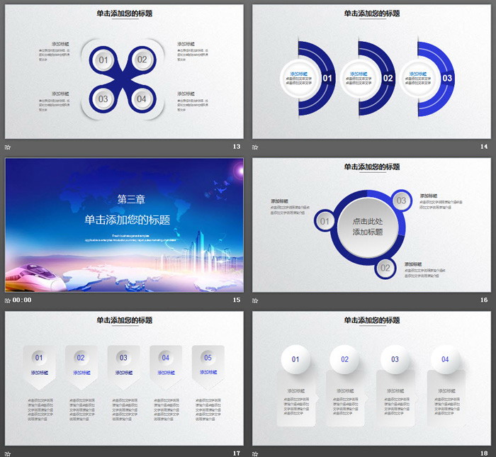 图片[4]-城市高铁动车背景的工作总结汇报PPT模板-第一PPT