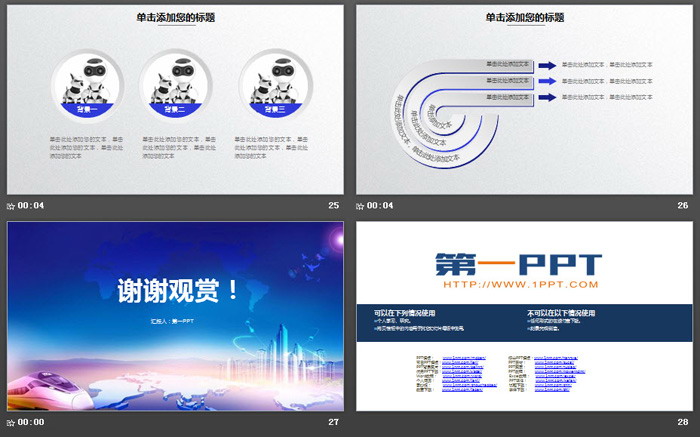 图片[6]-城市高铁动车背景的工作总结汇报PPT模板-第一PPT