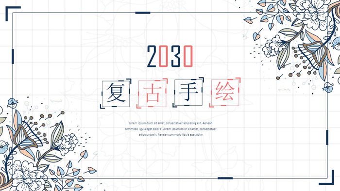 图片[1]-复古手绘花纹图案PPT模板-第一PPT