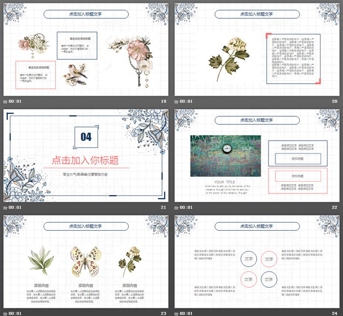 图片[5]-复古手绘花纹图案PPT模板-第一PPT