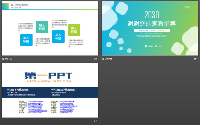 图片[6]-绿色渐变商务PPT模板-第一PPT