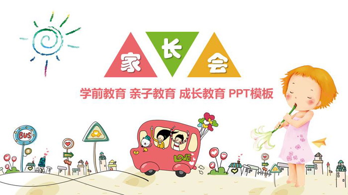 图片[1]-可爱卡通幼儿园家长会PPT模板-第一PPT
