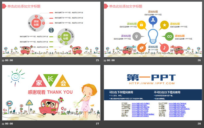 图片[6]-可爱卡通幼儿园家长会PPT模板-第一PPT