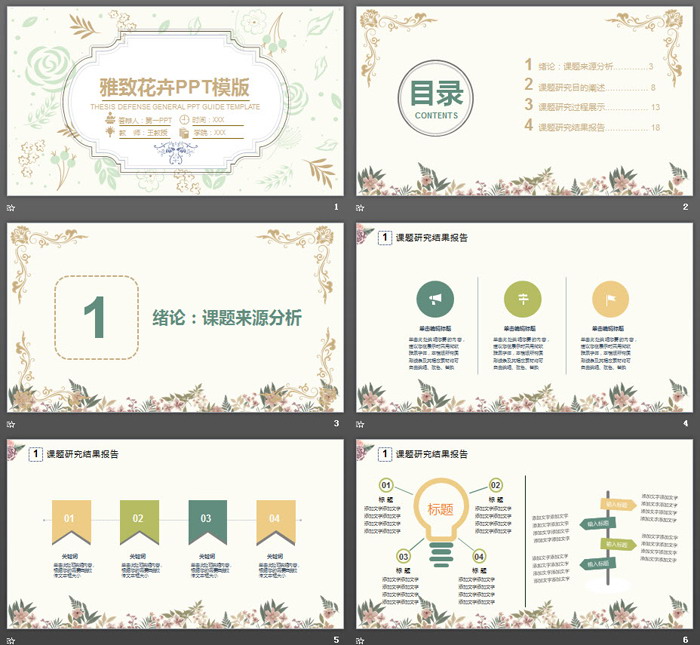 图片[2]-雅致古典花卉背景毕业答辩PPT模板-第一PPT