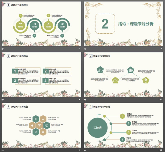 图片[3]-雅致古典花卉背景毕业答辩PPT模板-第一PPT
