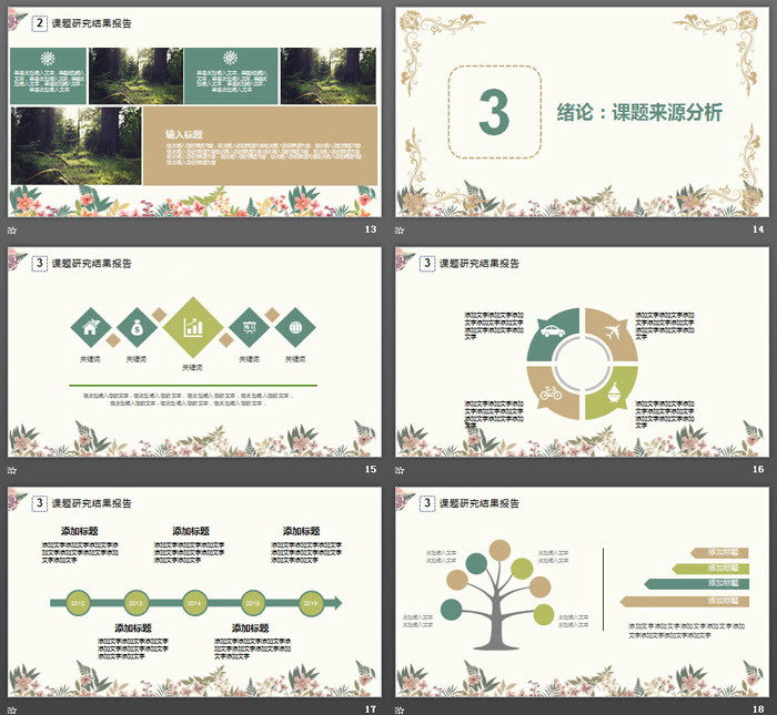 图片[4]-雅致古典花卉背景毕业答辩PPT模板-第一PPT