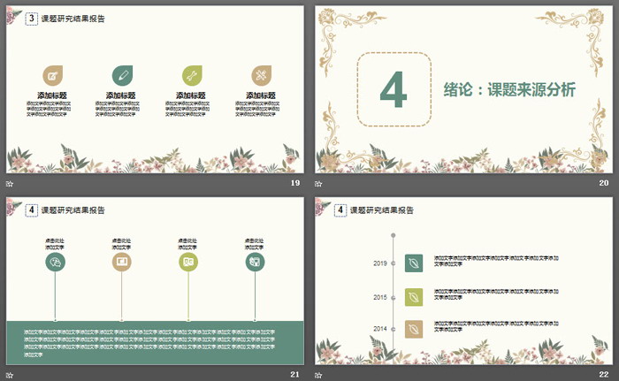 图片[5]-雅致古典花卉背景毕业答辩PPT模板-第一PPT