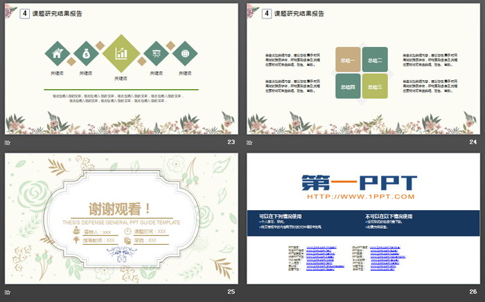 图片[6]-雅致古典花卉背景毕业答辩PPT模板-第一PPT