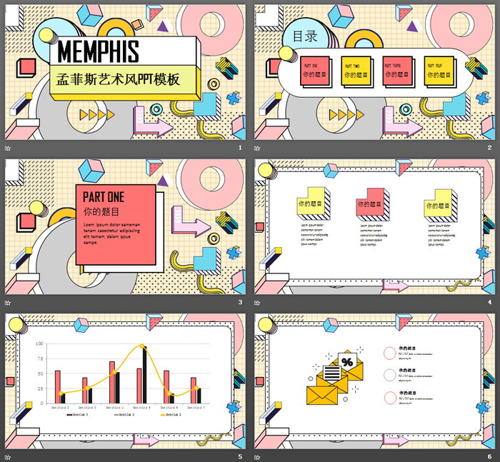 图片[2]-时尚孟菲斯风格艺术设计PPT模板-第一PPT