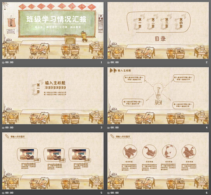 图片[2]-卡通绘画教室黑板背景主题班会PPT模板-第一PPT