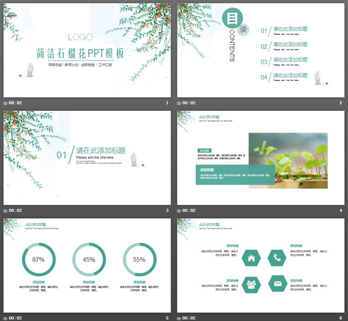 图片[2]-清新简洁石榴花PPT模板-第一PPT