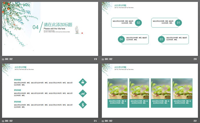 图片[5]-清新简洁石榴花PPT模板-第一PPT