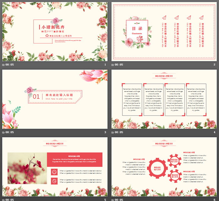 图片[2]-粉色小清新韩范花卉PPT模板免费下载-第一PPT