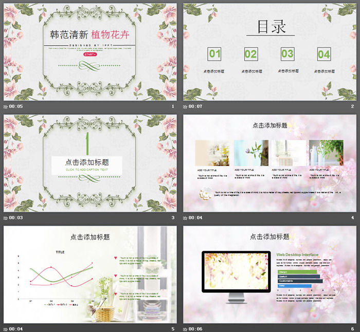 图片[2]-清新韩范花纹花卉PPT模板-第一PPT