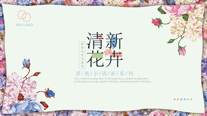 图片[1]-清新时尚韩范PPT模板-第一PPT