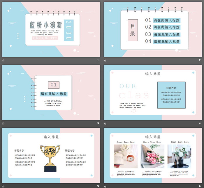 图片[2]-简洁蓝粉小清新PPT模板免费下载-第一PPT