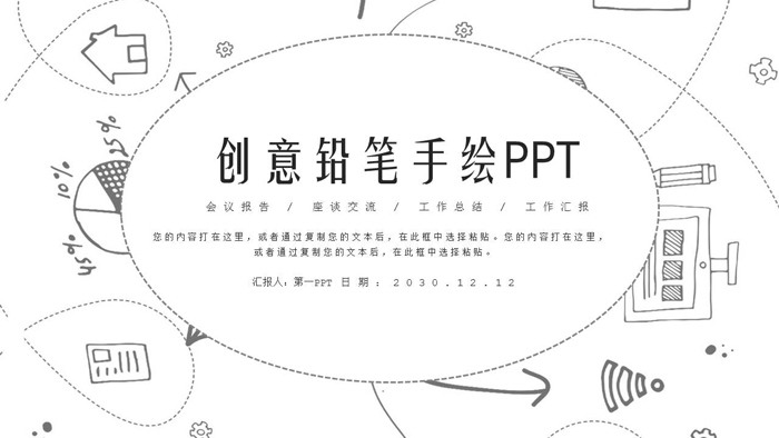图片[1]-黑白创意铅笔手绘PPT模板-第一PPT