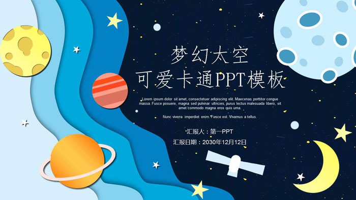 图片[1]-卡通太空主题PPT模板-第一PPT
