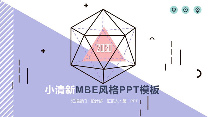 图片[1]-紫色创意MBE多边形PPT模板-第一PPT