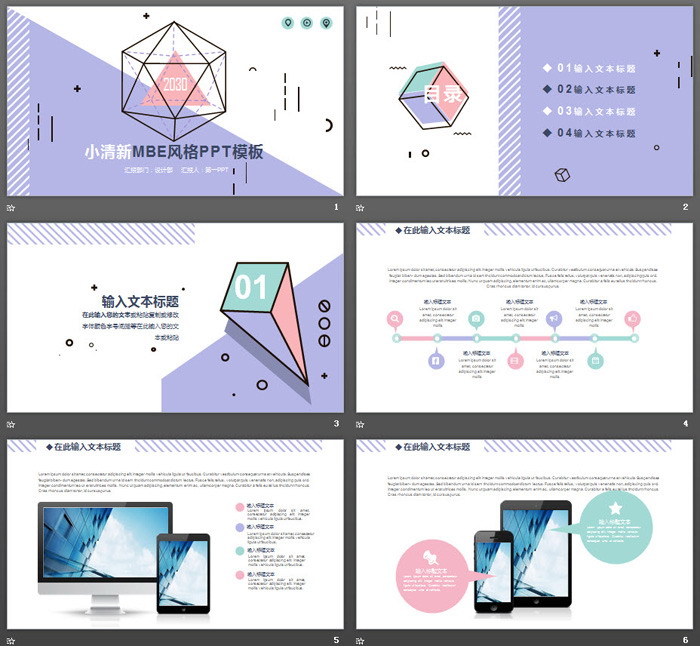 图片[2]-紫色创意MBE多边形PPT模板-第一PPT
