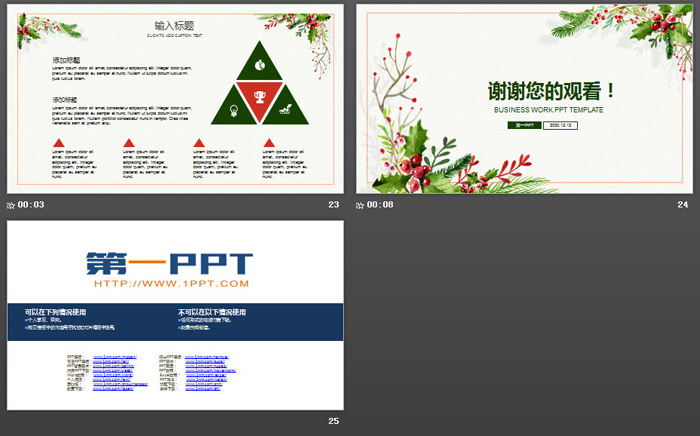 图片[6]-小清新水彩海棠PPT模板-第一PPT