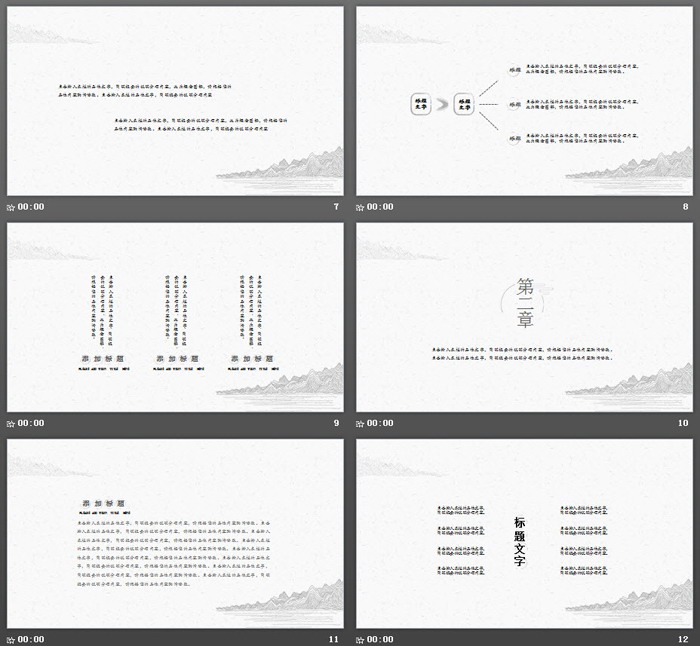 图片[3]-极简线描古典中国风PPT模板-第一PPT