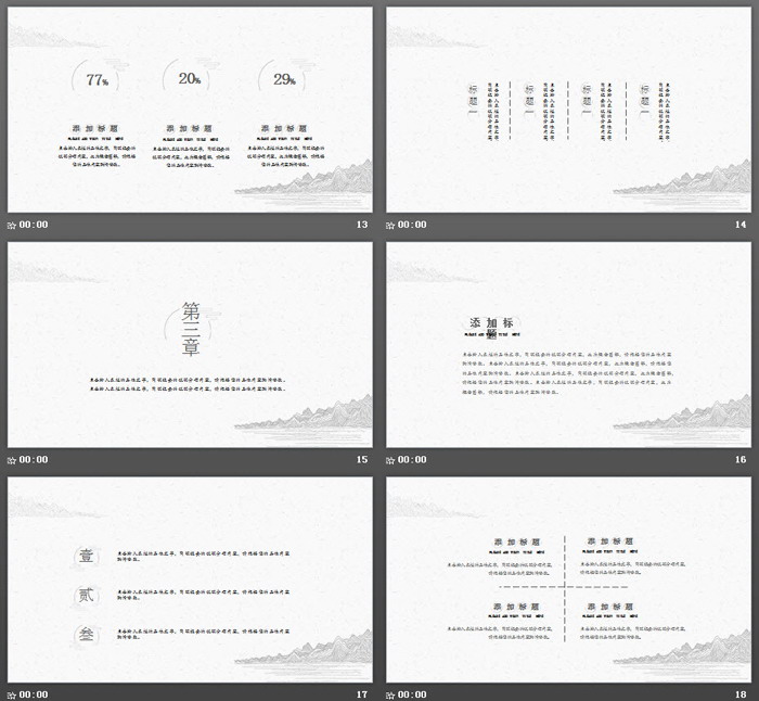 图片[4]-极简线描古典中国风PPT模板-第一PPT