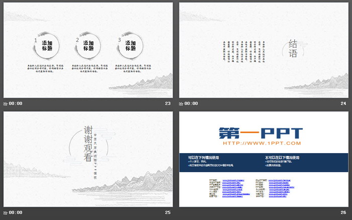 图片[6]-极简线描古典中国风PPT模板-第一PPT