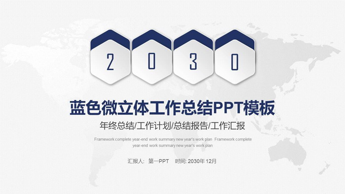 图片[1]-经典微立体年终工作总结PPT模板-第一PPT