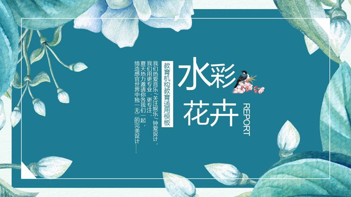 图片[1]-蓝色水彩艺术花卉PPT模板免费下载-第一PPT