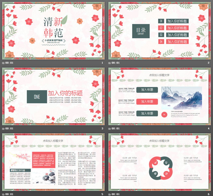 图片[2]-红花绿叶清新韩范PPT模板-第一PPT