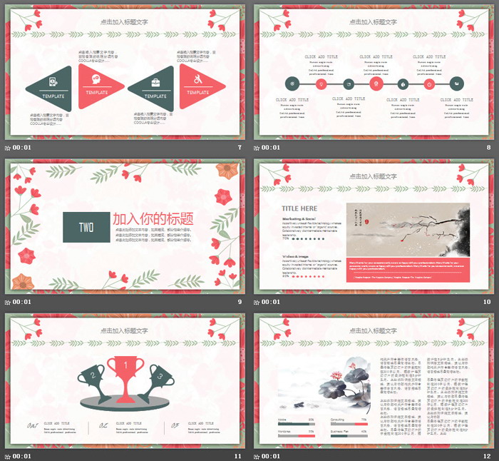 图片[3]-红花绿叶清新韩范PPT模板-第一PPT