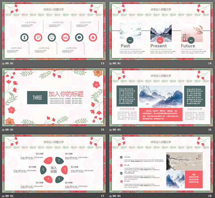 图片[4]-红花绿叶清新韩范PPT模板-第一PPT