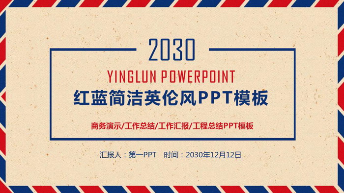 图片[1]-简洁红蓝英伦风PPT模板免费下载-第一PPT