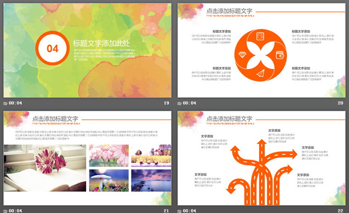 图片[5]-创意水彩PPT模板免费下载-第一PPT