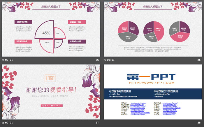 图片[6]-紫色唯美手绘花卉PPT模板免费下载-第一PPT