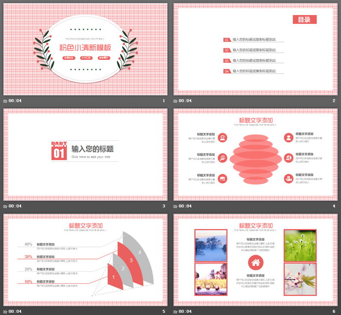 图片[2]-小清新粉色格子背景PPT模板-第一PPT