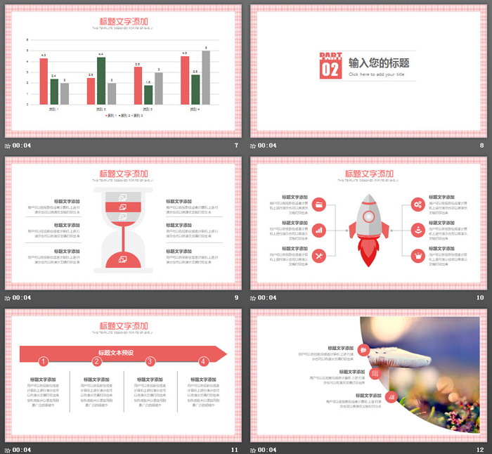 图片[3]-小清新粉色格子背景PPT模板-第一PPT