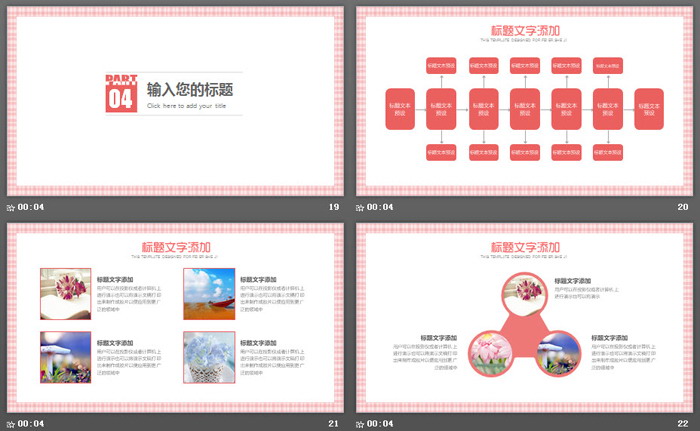 图片[5]-小清新粉色格子背景PPT模板-第一PPT