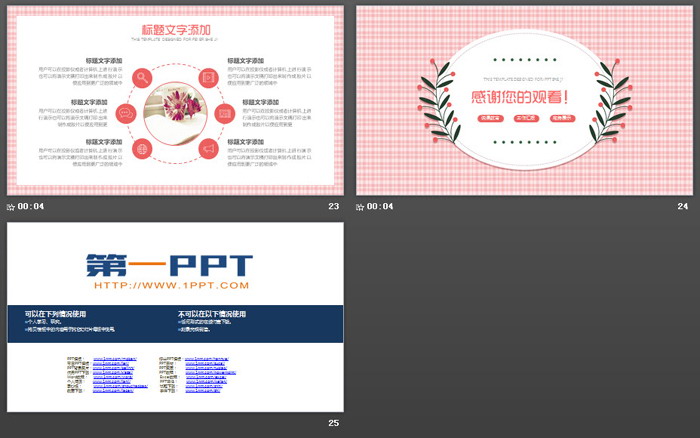 图片[6]-小清新粉色格子背景PPT模板-第一PPT