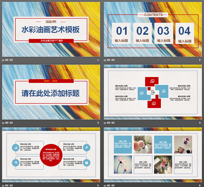 图片[2]-彩色水彩油画背景艺术设计PPT模板-第一PPT