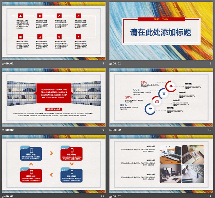 图片[3]-彩色水彩油画背景艺术设计PPT模板-第一PPT