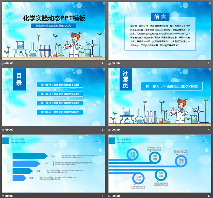 图片[2]-蓝色卡通化学实验课PPT课件模板-第一PPT