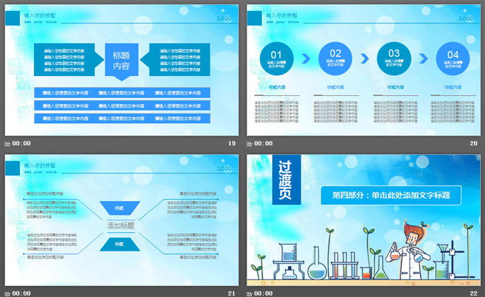 图片[5]-蓝色卡通化学实验课PPT课件模板-第一PPT
