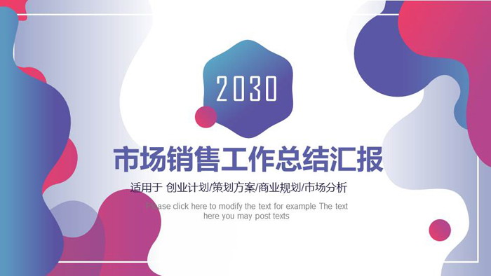 图片[1]-动感时尚蓝紫渐变销售工作总结PPT模板-第一PPT